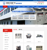 東莞市埃思沃制冷機電有限公司